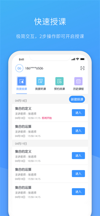 聚连课堂 截图4