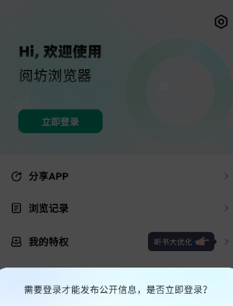 阅坊小说免费版本 截图17