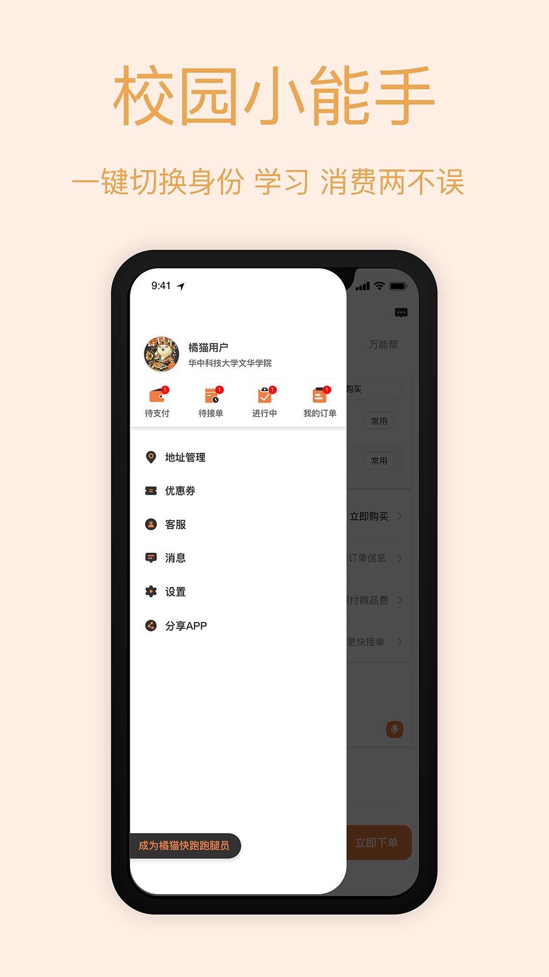 橘猫跑跑app 截图3