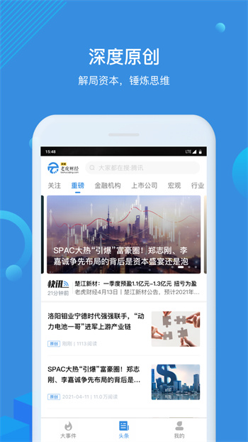 环球老虎财经app 截图1