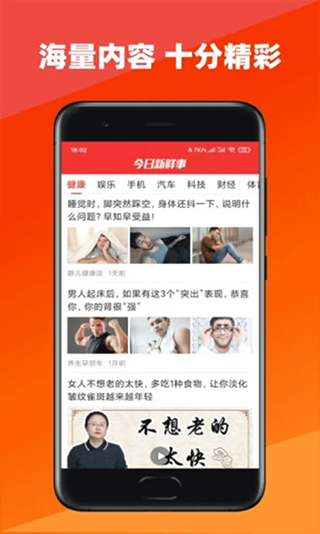 今日新鲜事app 截图3