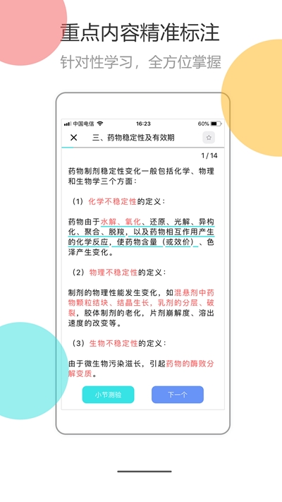 医考拉AI课 截图3