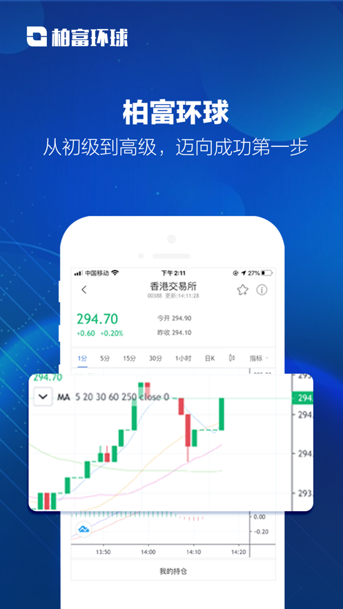 柏富环球app 截图3