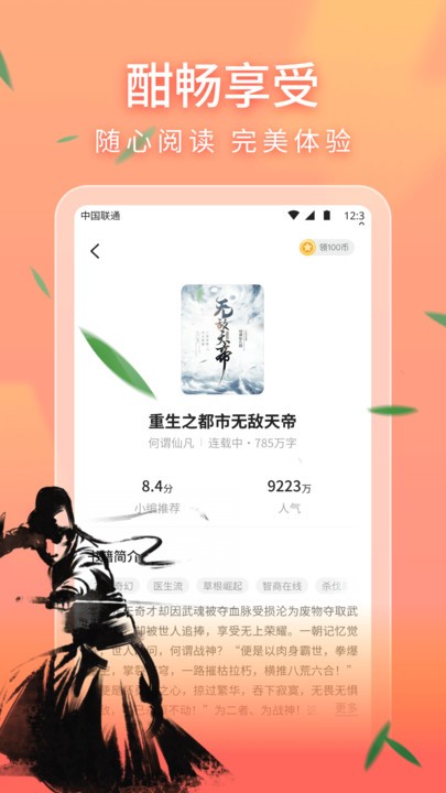 趣翻小说app 截图3