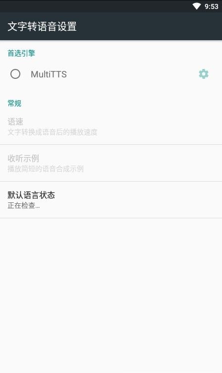 MultiTTS1.8.0版本 截图2