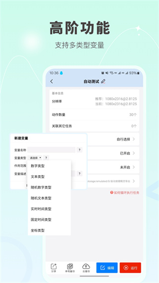 自动按键精灵最新版 截图3