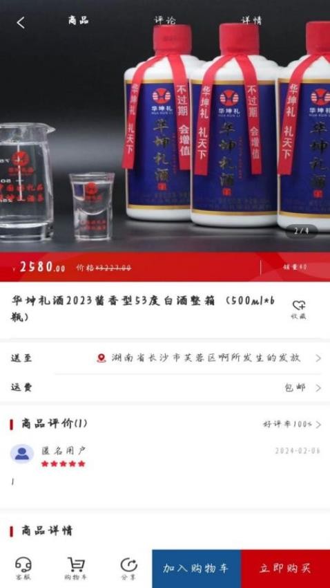 华坤礼品 截图3