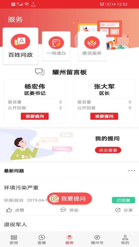 爱耀州app 截图1