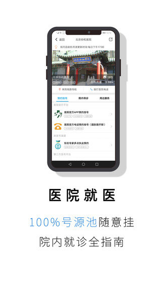 就医号app 截图3