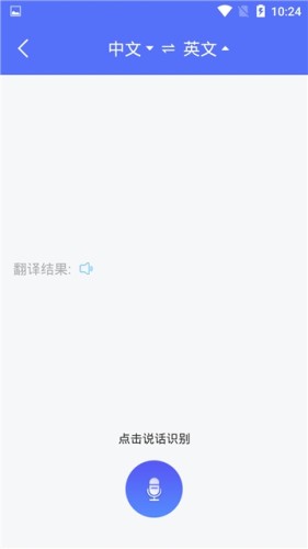 随身翻译官app 截图1