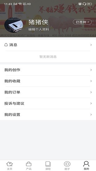 养猪圈app 截图3