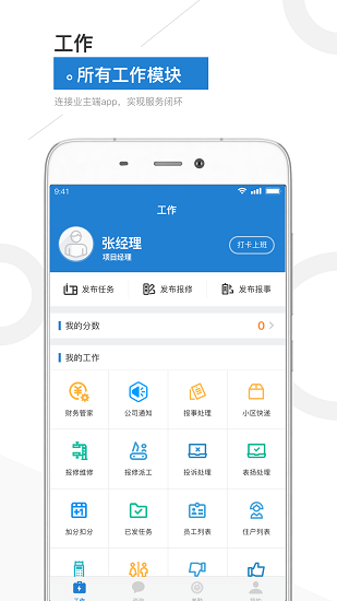 金盟管家app 截图4