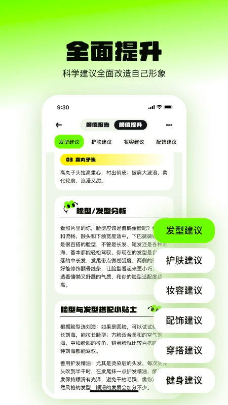 焕颜计划 截图2