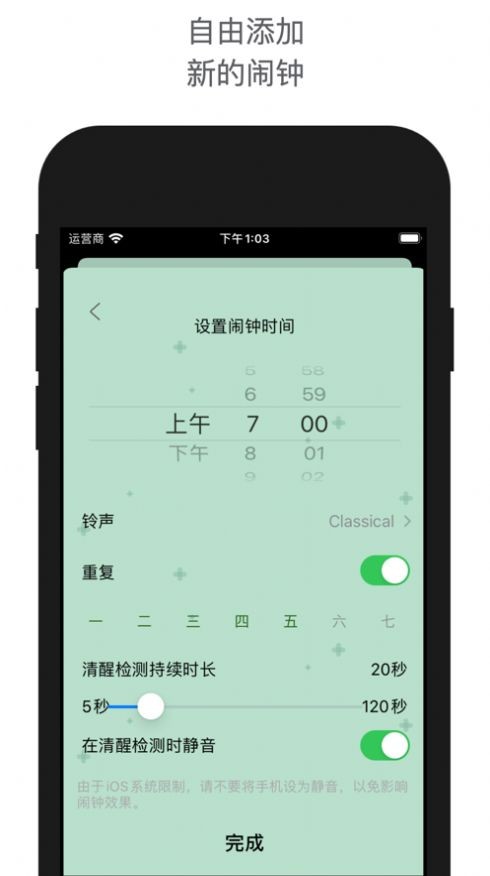 睁眼闹钟APP 截图1