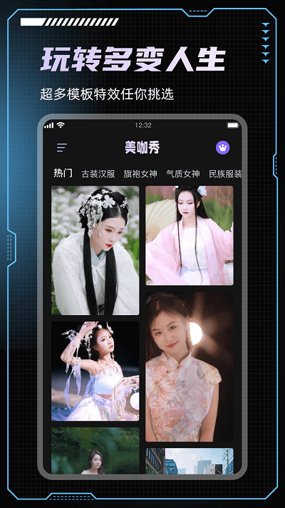 美咖秀APP 截图2