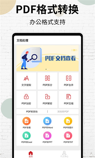 pdf阅读器手机版 截图1
