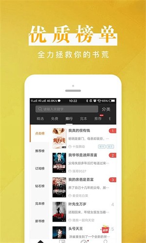 黑岩小说app阅读器 截图1