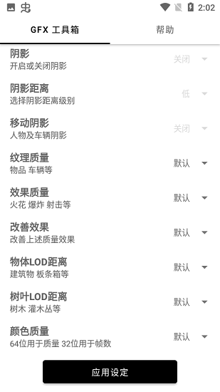 GFX画质工具箱 截图3