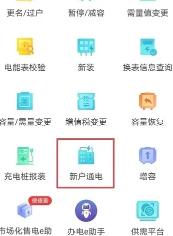 国家电网app正版 1