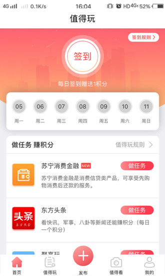 蜗蜗生活 截图3