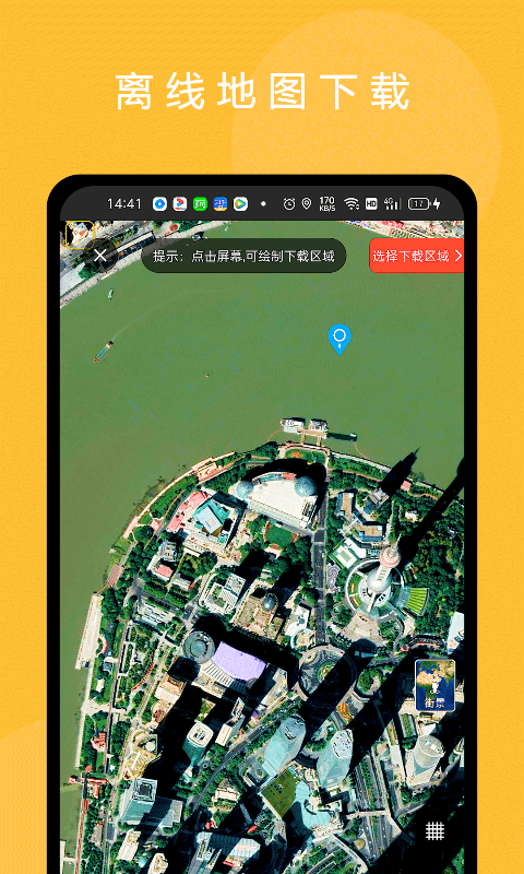 六寸地图app 截图5