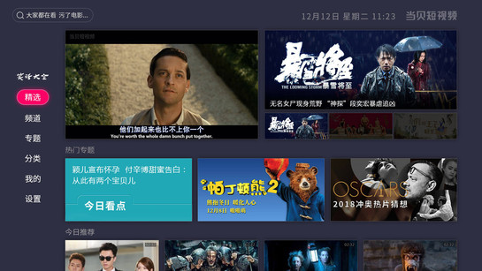 当贝短视频 截图5