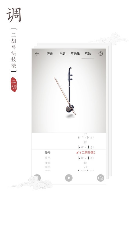二胡调音器和节拍器 截图4