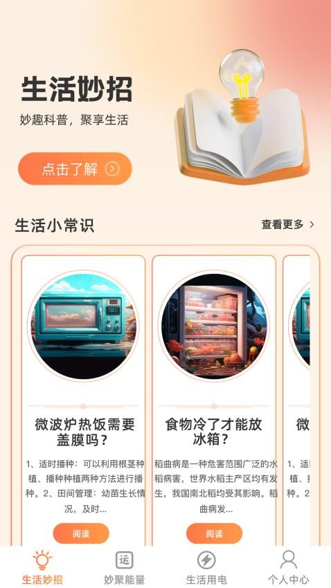 妙聚生活app 截图2