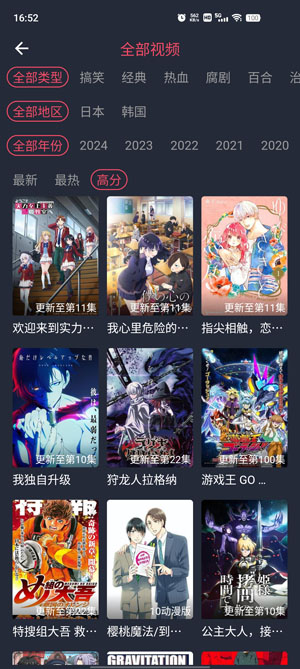 横风动漫 截图4