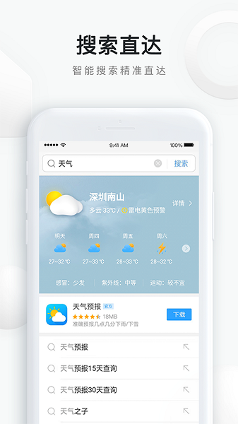 qq浏览器旧版本 截图3