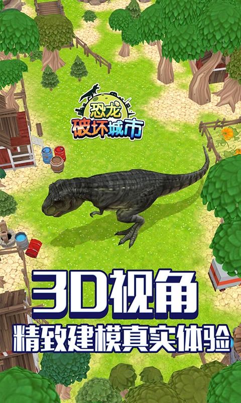 恐龙破坏城市手游最新版 截图4