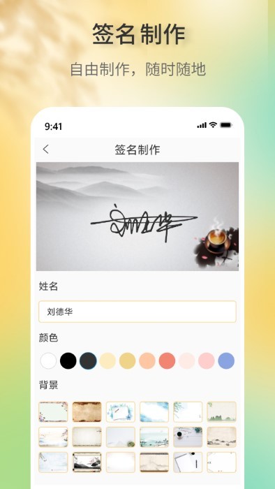 签名设计助手app 截图1