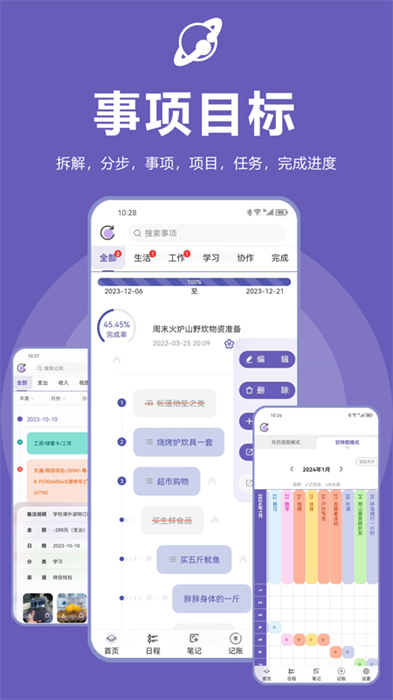 土星计划管理app 截图1