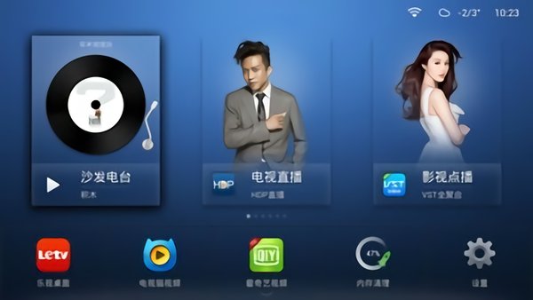 沙发桌面tv版 截图3