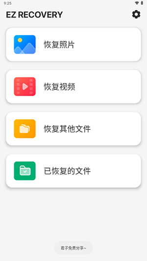 EZ全能恢复 截图1