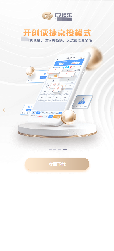 c7娱乐 截图3
