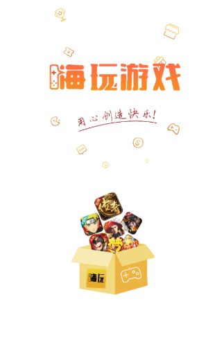 嗨玩游戏app 截图7
