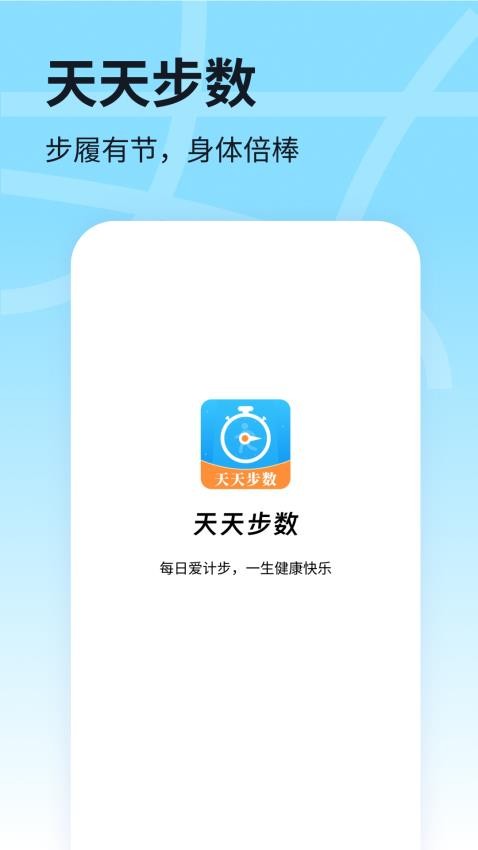 天天步数 截图2