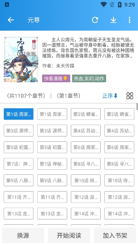 怪兽漫画app官方网站 截图1