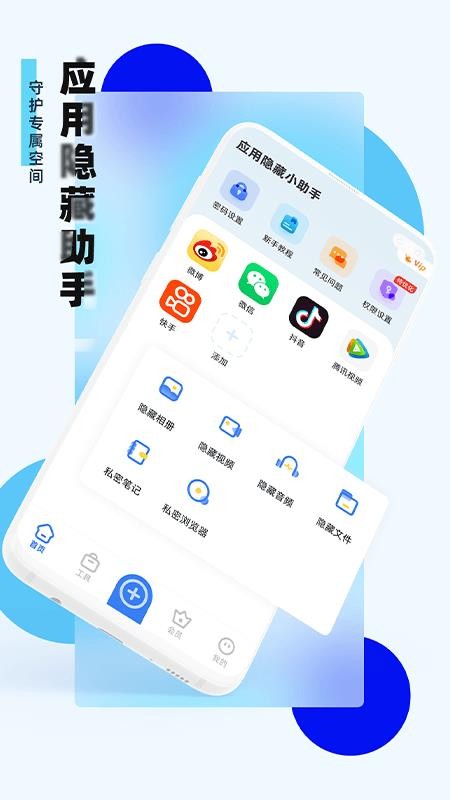 应用隐藏助手免费版 v1.1.2.3 截图4