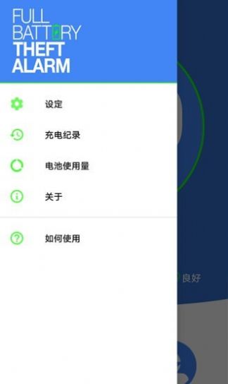 电量充满闹钟 截图3