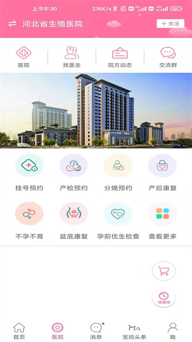 河北孕健康app 截图2