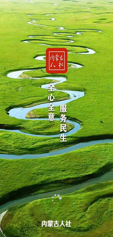 内蒙古人社 截图3