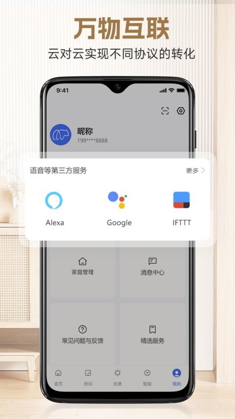 明熙智能 截图4