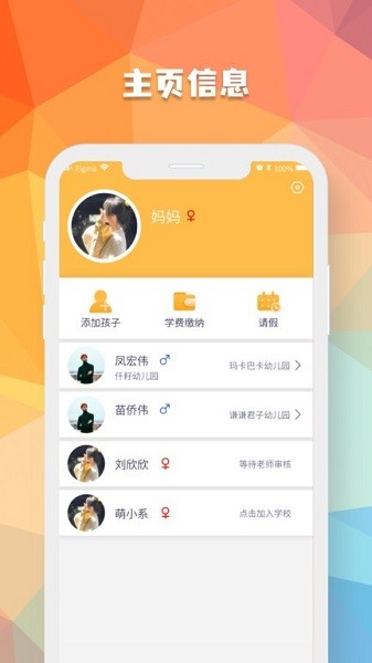 仟籽家长app 1