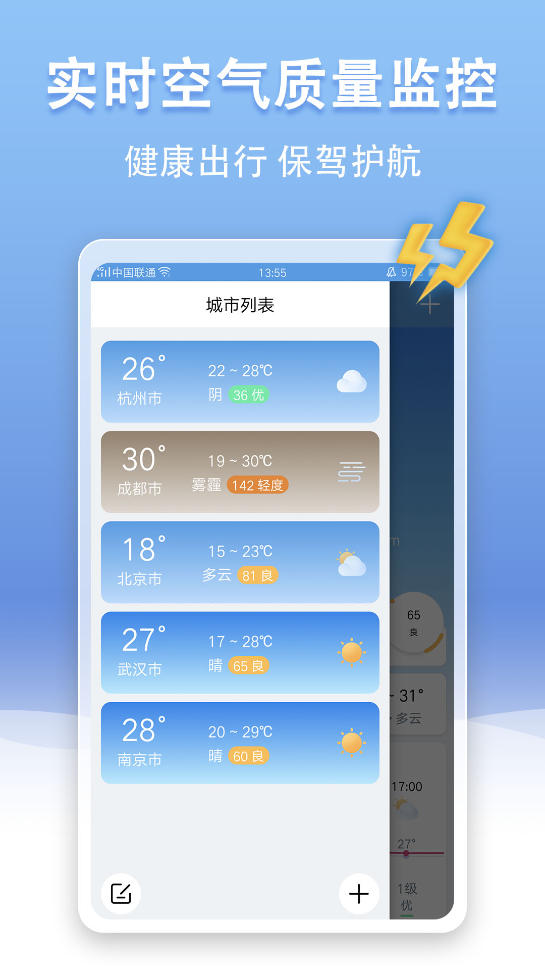 手机天气王 截图1