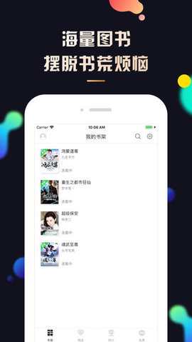 夜读小说正式版 截图1
