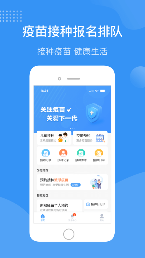 首都疫苗服务软件 截图1