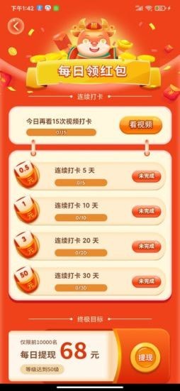 福牛多多 截图3