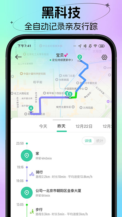 时刻守护app免费下载 截图1